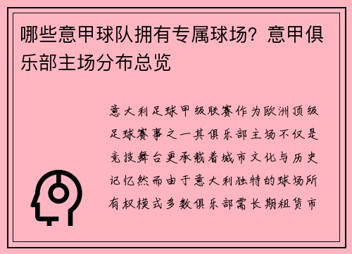 哪些意甲球队拥有专属球场？意甲俱乐部主场分布总览