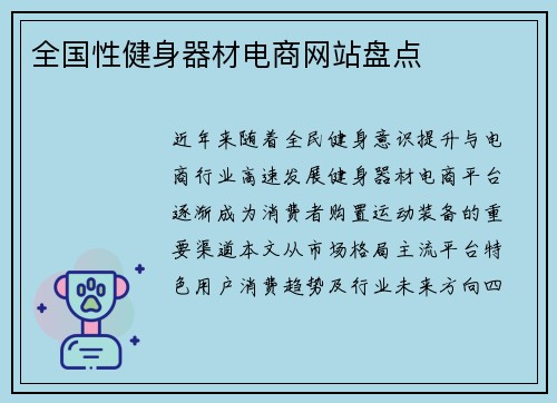 全国性健身器材电商网站盘点