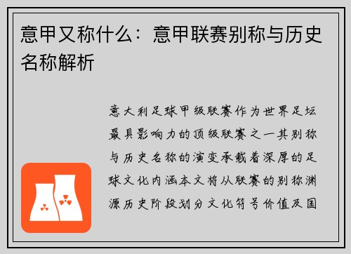 意甲又称什么：意甲联赛别称与历史名称解析