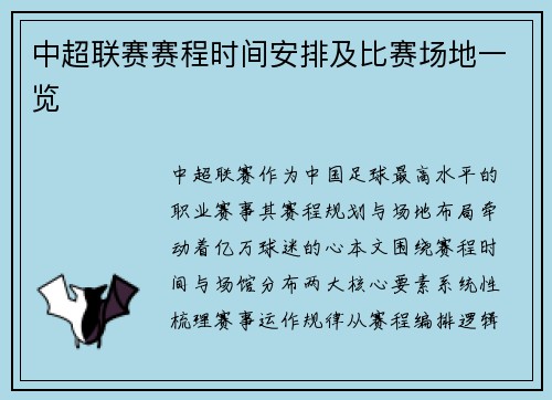 中超联赛赛程时间安排及比赛场地一览